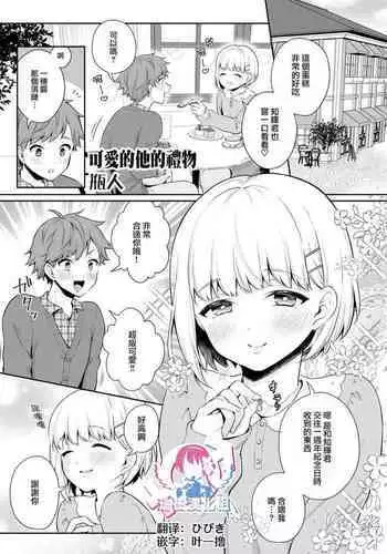 Kawaii Kare no Present