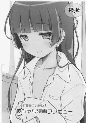 Kore de Saigo ni Shitai! Kare Shirt Manga Preview