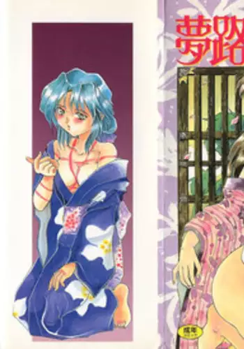 [Izumo Kuutarou] Yumejitei Jikenchou