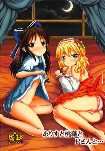 (C93) [Gurasan Boots (Mochinosora, Uesugi Shingo)] Arisu to Momoka to P-san to!! (THE IDOLM@STER CINDERELLA GIRLS)