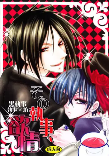 (C72) [Pink Kitten (Naokichi.)] Sono Shitsuji, Yokujou (Black Butler)