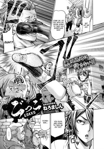 [Neromashin] Gokko (COMIC Megastore 2013-01) [English] {CGrascal}