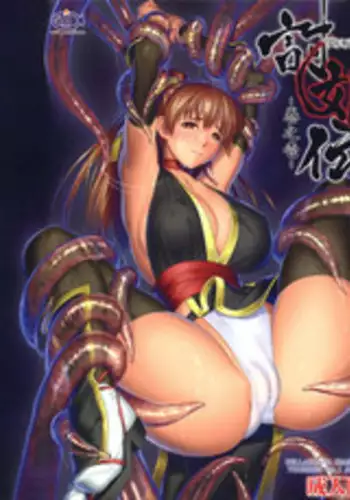 (C84) [Hellabunna (Iruma Kamiri)] Toukiden Vol.1 (DEAD OR ALIVE)