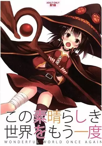 Kono Subarashiki Sekai o Mou Ichido - Wonderful World Once Again