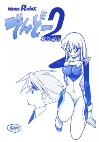 (C60) [Bible (Ogata Satomi)] Kyouakuteki Shidou Redux Dendoh 2 (Gear Fighter Dendoh)