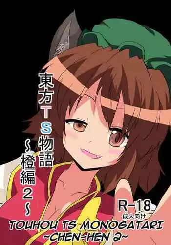 Touhou TS Monogatari