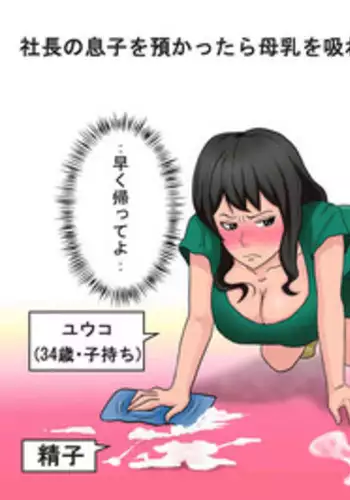 Shachou no Musuko o Azukattara Bonyuu o Suwareta Bakari ka..