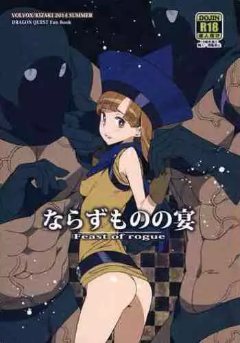 Narazumono no Utage - Feast of rogue