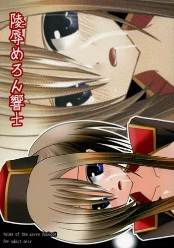 (C70) [valssu (Charu)] Ryoujyoku Melon Kyoushi (Tales of the Abyss)