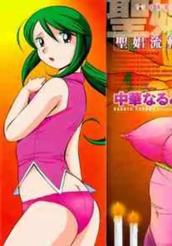 Shoushou Ruten ch.1-7