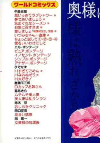 [Ken Tsukikage] Okusama wa Urezakari