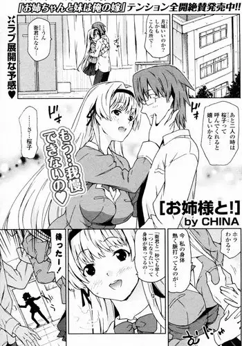 [China] Oneesama to! Ch.01-04