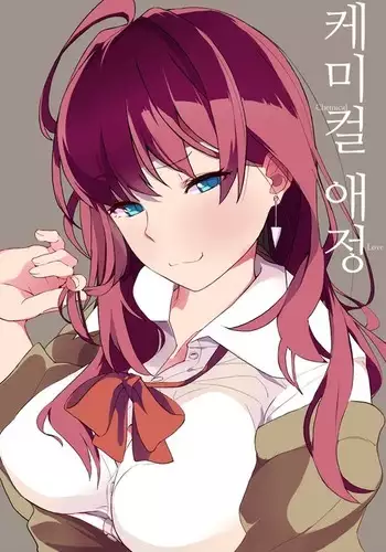 Chemical Aijou - Chemical Love | 케미컬 애정