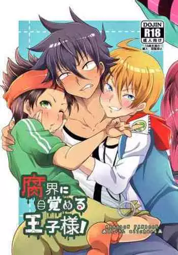 Fukai ni Mezameru Ouji-sama!