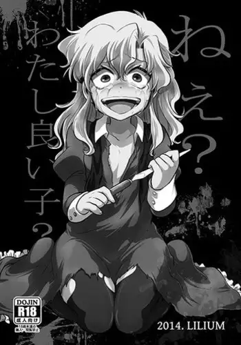 (C86) [LILIUM (marimo)] Nee? Watashi ii ko? (Ib)