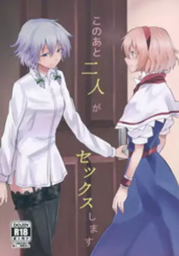 (Konohana Sakuya 4) [Tatakai no Kiseki (Senyuu)] Kono Ato Futari ga Sex Shimasu (Touhou Project) [English] [SMDC]