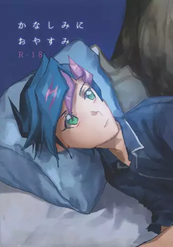 (Sennen Battle Phase 21) [aiyany (Aiyan)] Kanashimi ni oyasumi (Yu-Gi-Oh! VRAINS)