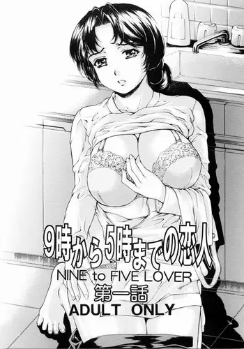 [SubeSube1kg (Narita Kyousha)] Nine to Five Lover 1 [English]{(Nemui)doujin-moe}