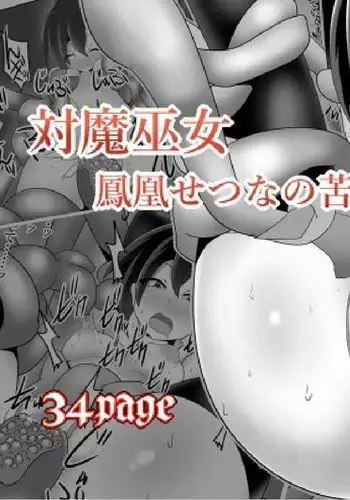 Taima Miko Houou Setsuna no Kunan