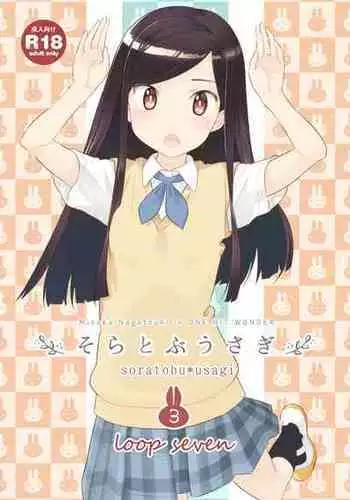 [ONE HIT WONDER (Nagatsuki Misoka)] Soratobu Usagi 3 - Loop Seven