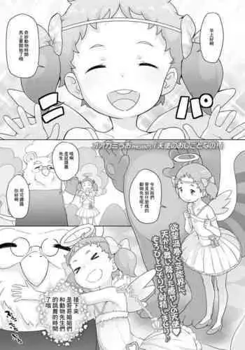 Tenshi no Oshigoto nano!