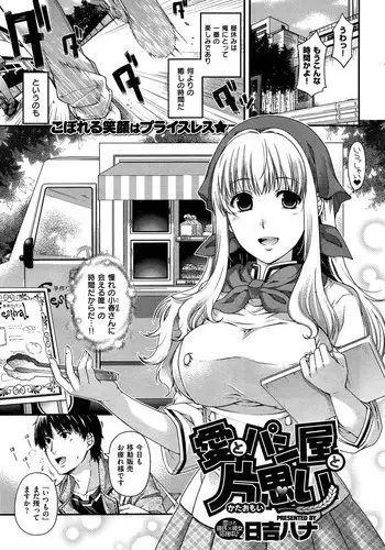 [Hiyoshi Hana] Ai to Panya to Kataomoi Ch. 1-2
