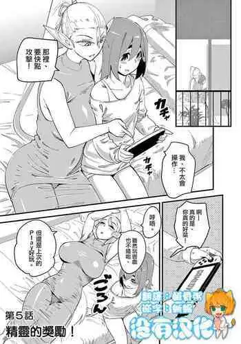 精靈女王大人！ch5