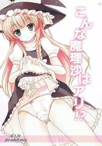 Konna Marisa wa Ali!?