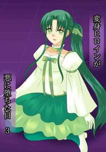 Henshin Heroine ga Aku ni Ochita Hi 3