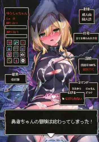 (C101) [Yajirushi Key (Hoshina Meito)] Yuusha-chan no Bouken wa Owatte Shimatta!