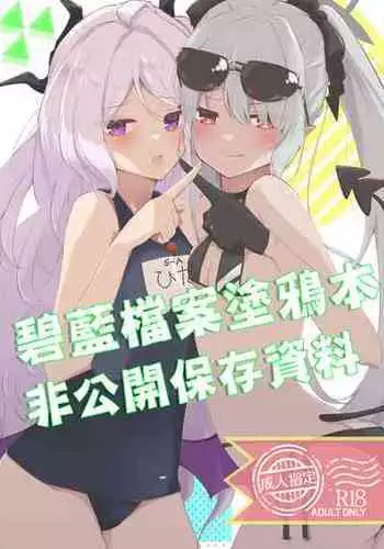 [Tefteria (Tef-sora)] Hikoukai Archive (Blue Archive)[中国翻訳]