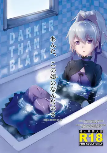 [AHM (Inu-Blade, Lact Mangan)] Anta, Kono Ko no Nan Nanosa (DARKER THAN BLACK) [English] [Tonigobe] [Digital]
