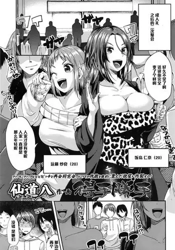 [Sendou Hachi] Etekatte (COMIC Tenma 2016-02) [Chinese] [黑条汉化]