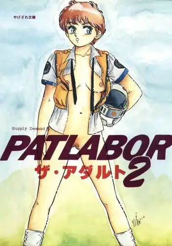 PATLABOR The Adult 2