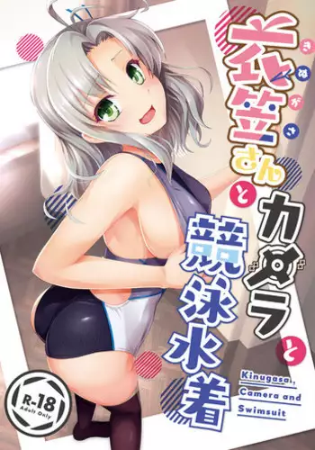 [8cm (8000)] Kinugasa-san to Camera to Kyouei Mizugi (Kantai Collection -KanColle-) [Digital]