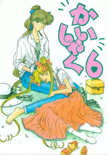 (C44) [Kaishaku (Various)] Kaishaku 6 Seppuku Keikaku (Various)