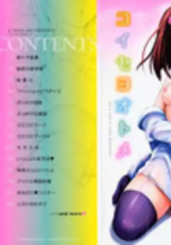 [E-musu Aki] Koi seyo Otome