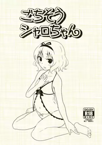 [Hirame Jichiku (Hirame Guard)] Gochisou Sharo-chan (Gochuumon wa Usagi desu ka?)