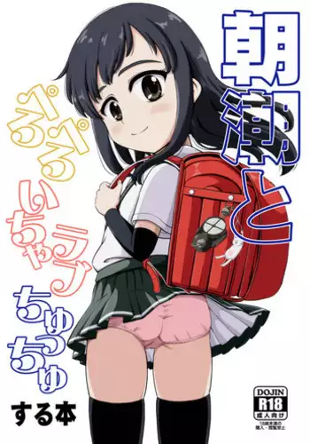 Asashio to Peropero Icha Love Chucchu suru Hon