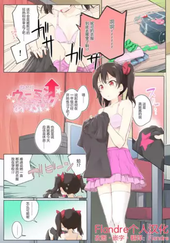 [Inbou no Teikoku (Araco)] Hitori Warming UP (Solo Live!) (Love Live!) [Chinese] [Flandre个人汉化] [Digital]