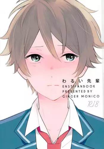 (Yumeiro Symphony 5) [Ginger (monico)] Warui Senpai (Ensemble Stars!)