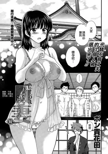 [Pon Takahanada] Niizuma Osenaka Nagashimasu Ch. 14 (Action Pizazz 2015-02) [Chinese] [空気系☆漢化]