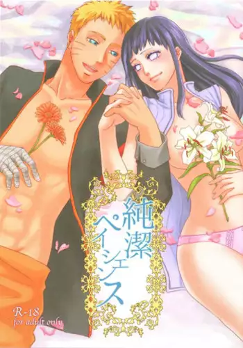 (Zennin Shuuketsu) [Plum Factory (ichi ume)] Junketsu Patience (NARUTO)