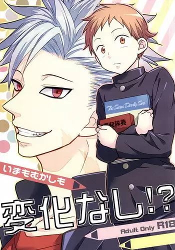 [Sakananohone (maza-)] Ima mo Mukashi mo Henka Nashi!? (Nanatsu no Taizai)