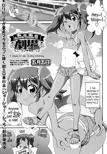 [Satsuki Itsuka] Satsuki Itsuka Theater # Nosete yo! Bitchihaiku | Gimme a ride! Slutty Hiching! (Comic Masyo 2014-10) [English] {5 a.m.}