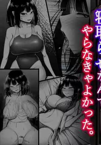 Netorase Nante, Yaranakya Yokatta.