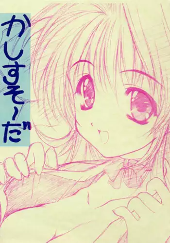 [ZiP] Kashisuso ~ da (With You)