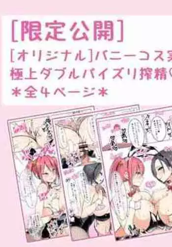 Bunny Cos Chika to Aya no Gokujou Double Paizuri Sakusei