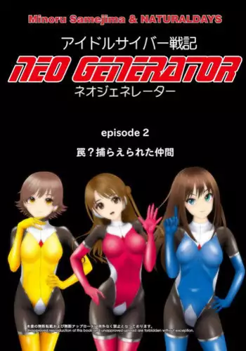 Idol Cyber Battle NEO GENERATOR episode 2 Wana? Torae rareta nakama
