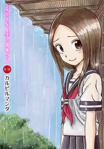 [Calpirmanda] Nakaiki Jouzu no Takagi-san (Karakai Jouzu no Takagi-san)